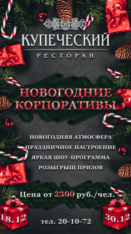 Новогоднее Банкетное Меню Новогоднее Банкетное Меню